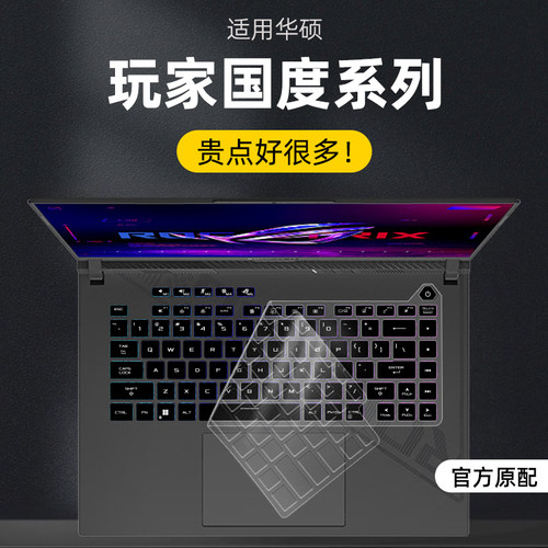 玩家国度键盘膜魔霸枪神新锐幻