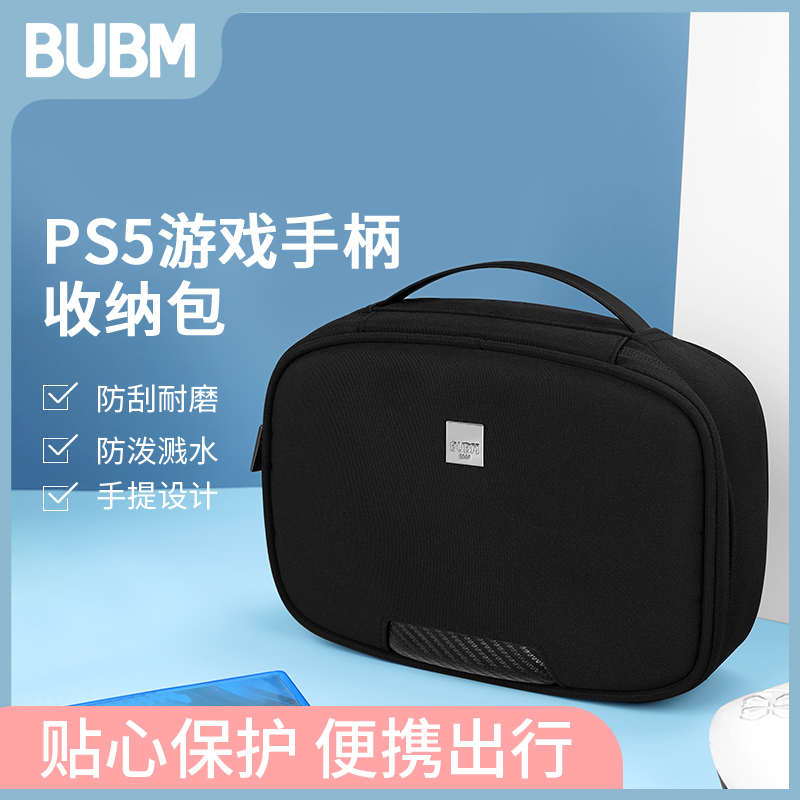 BUBM PS5手柄收纳包收纳盒适用于微软Xboxps5 switch pro   ps4手柄包通用 3C数码配件 数码收纳整理包 原图主图