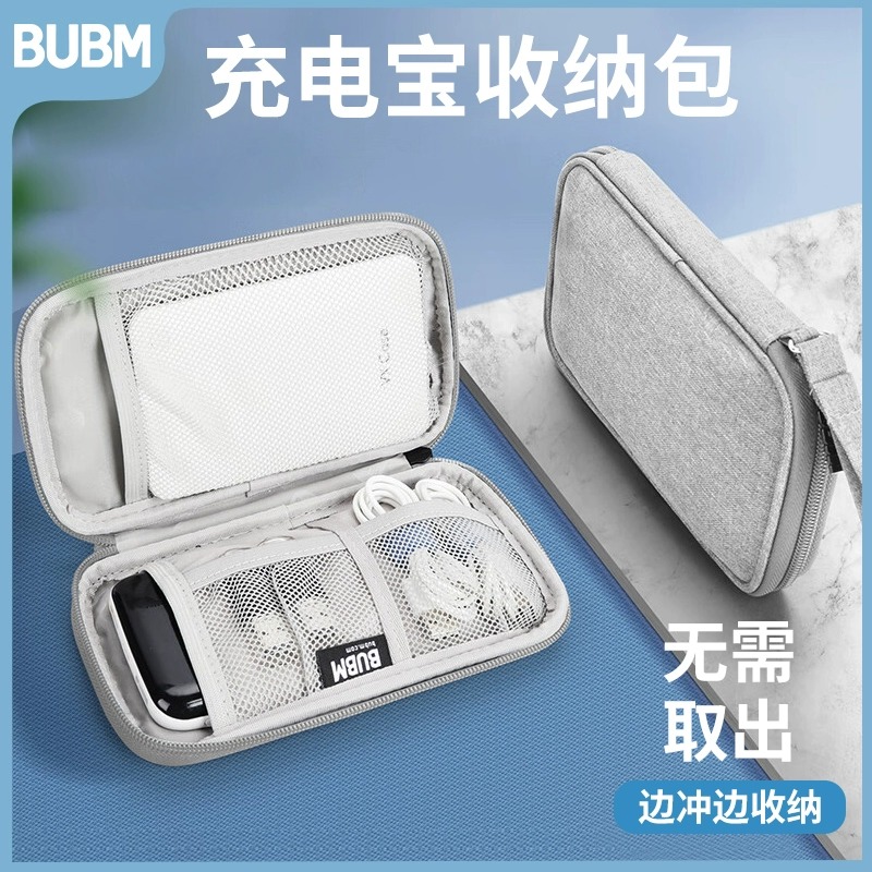 BUBM/必优美充电宝收纳袋