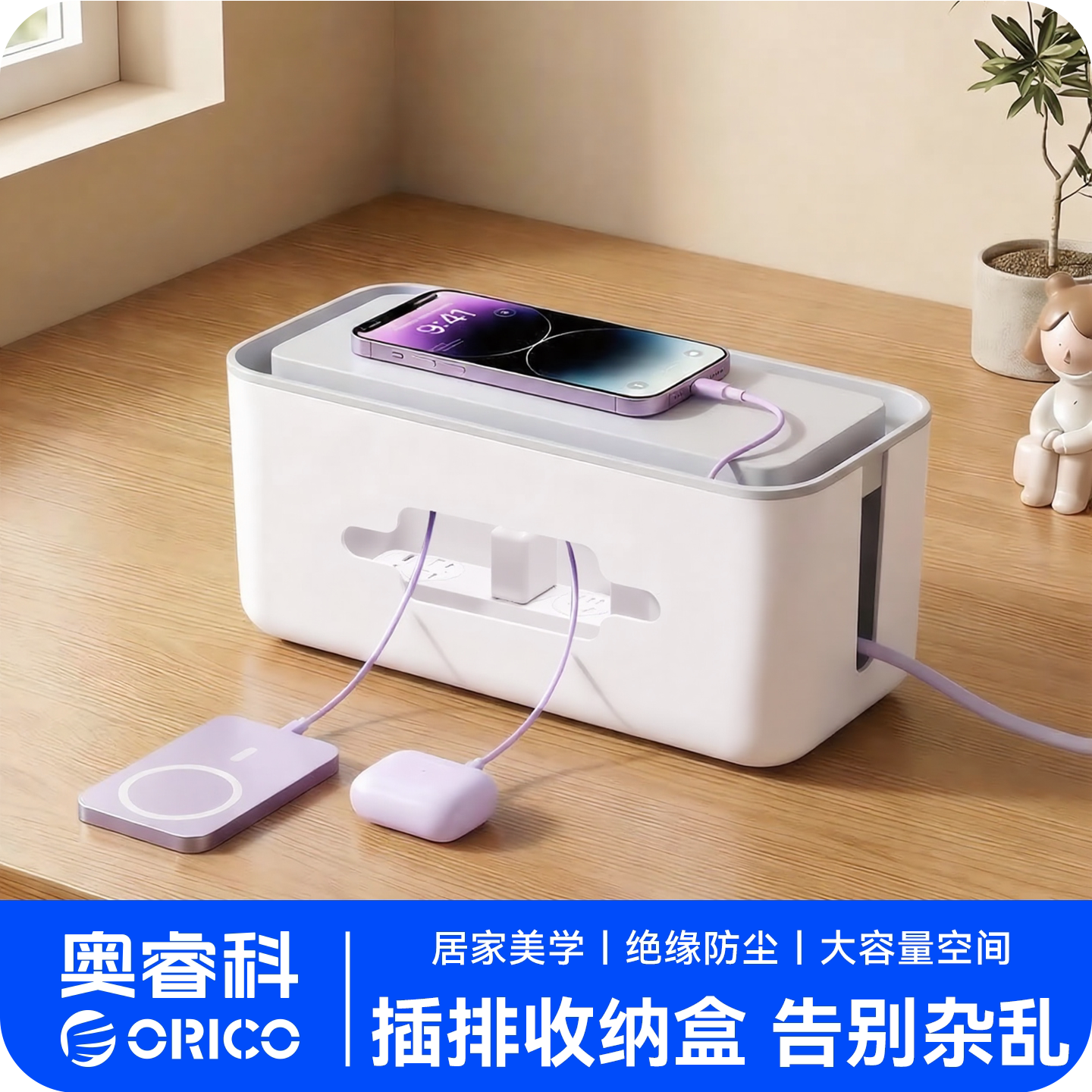 奥睿科插排电源线桌面整理收纳盒图片