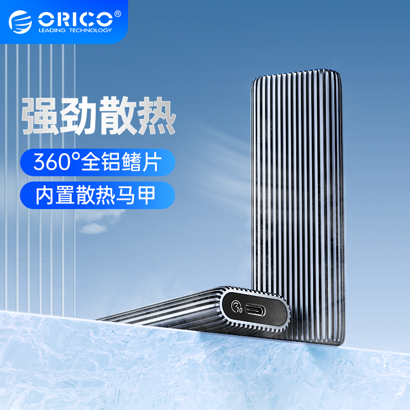 orico m2固态硬盘盒双协议nvme sata双盘位m.2转移动外接读取器