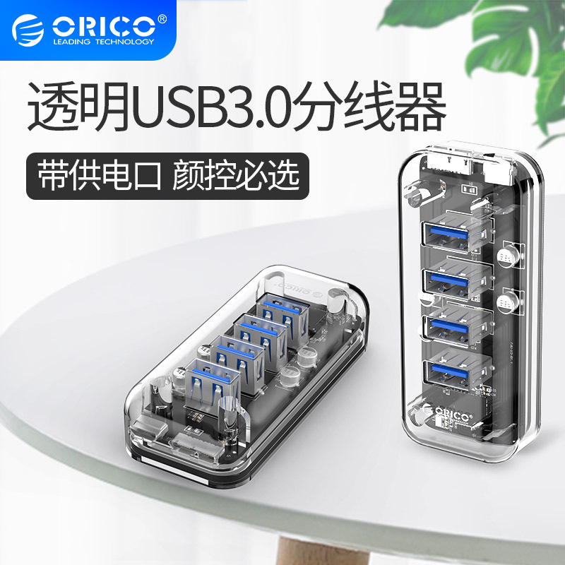 Orico/奥睿科USB3.0扩展器转换接头创意多口拓展坞台式电脑外接一拖四多接口长线hub延长 3C数码配件 USB HUB/转换器 原图主图