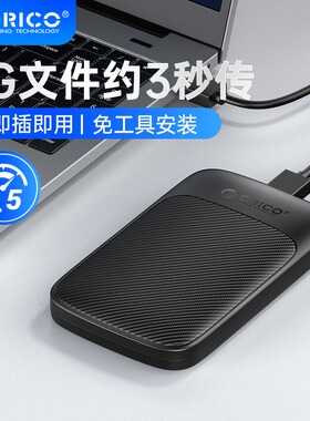奥睿科2.5英寸移动硬盘盒子SSD固态硬盘外接盒笔记本硬盘改外置