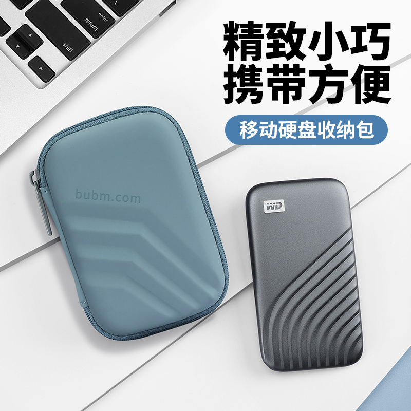 BUBM移动硬盘收纳包硬壳防摔