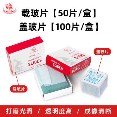 帆船牌7101载玻片玻璃耗材