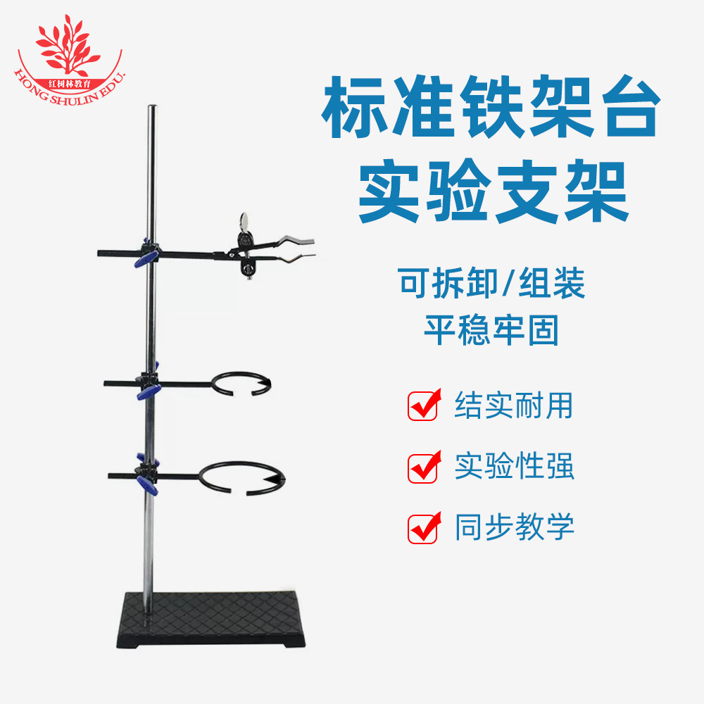 标准铁架台实验支架可拆卸可组装中学实验室用教学同步实验器材