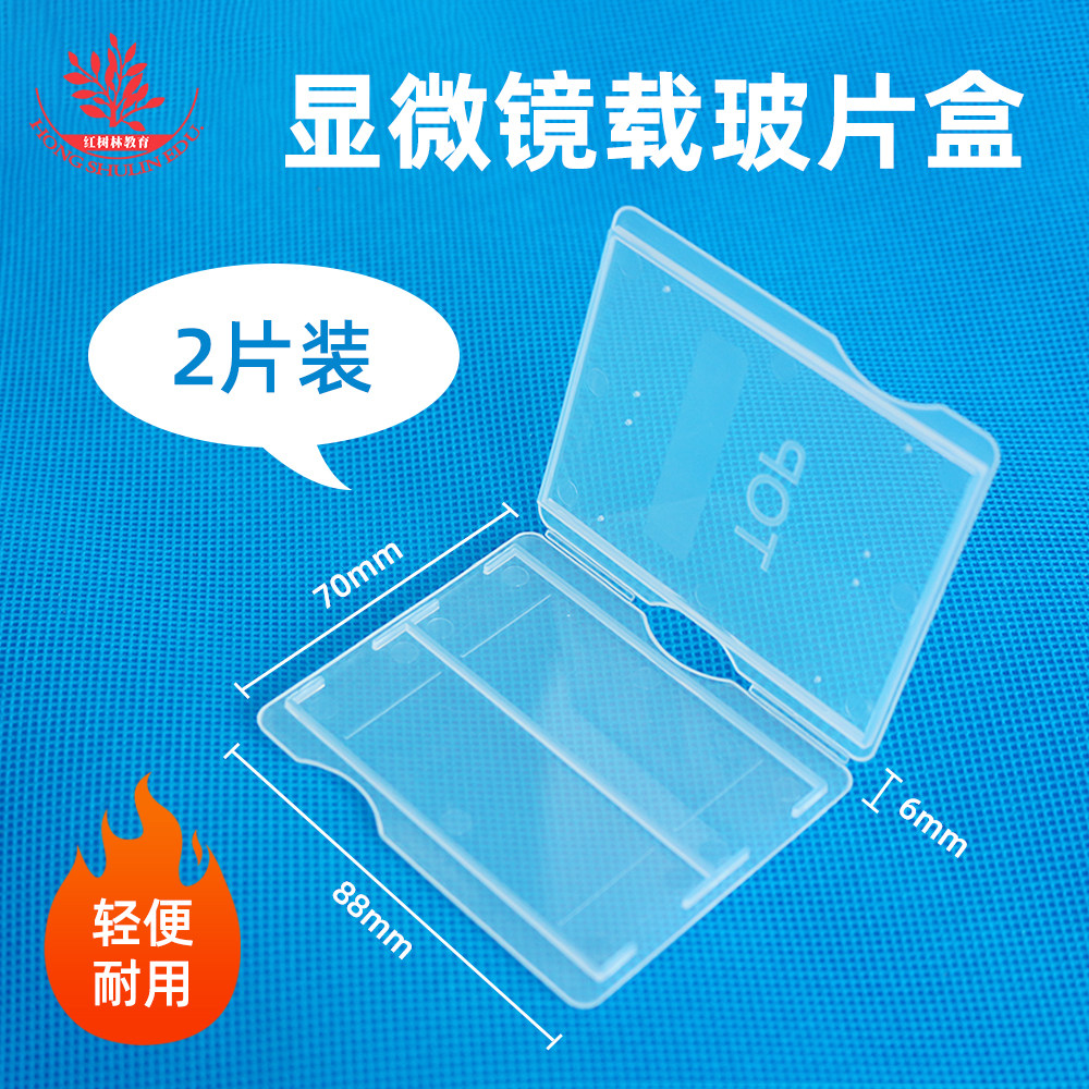 2片装塑料载玻片盒病理切片盒ABS材质加厚耐用摔不烂生物切片盒
