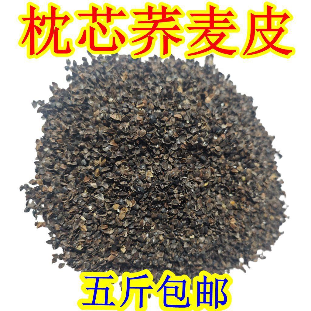 西北甘肃特产庆阳环县全荞麦皮枕芯填充物成人儿童苦荞麦壳护颈椎