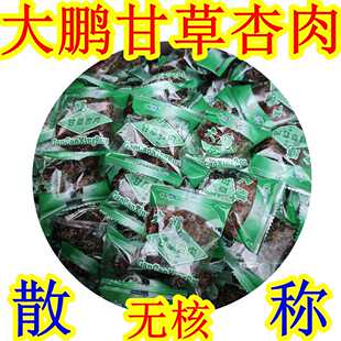 甘肃土特产庆阳镇原大鹏甘草杏肉500g无核酸甜果肉腩杏脯蜜饯零食