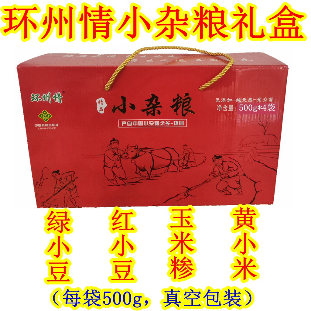 西北甘肃土特产 庆阳环县环州情小杂粮黄小米玉米糁红绿小豆五谷