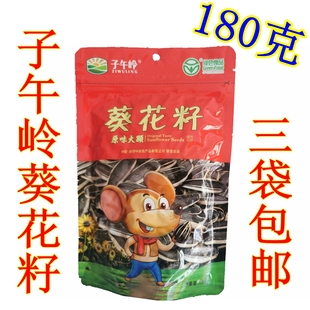 西北特产庆阳子午岭手剥大瓜子180g中庆椒盐味干炒葵花籽零美食品