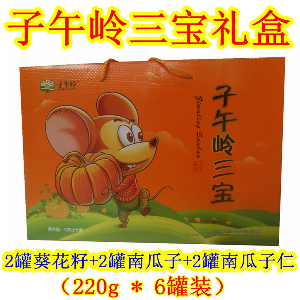 西北甘肃土特产 庆阳子午岭三宝 中庆葵花籽南瓜子仁包邮美食礼盒
