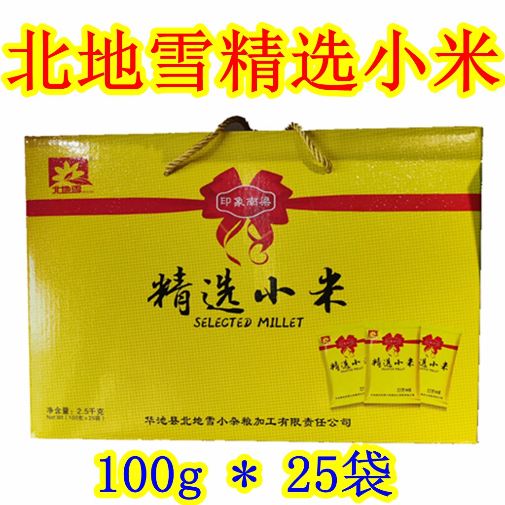 西北甘肃土特产 庆阳华池北地雪精选小米礼盒什社5斤五谷杂粮食品