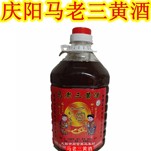 西北甘肃特产庆阳西峰马老三黄酒农家自酿红曲谷酒月子酒糯米红酒