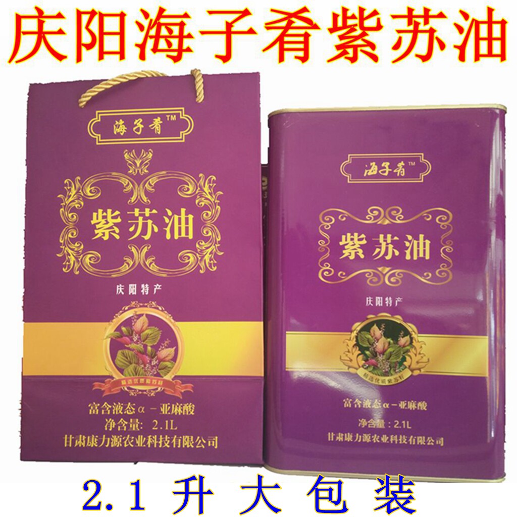 西北甘肃土特产庆阳海子肴紫苏油物理冷榨 2.1升罐装荏油食用粮油