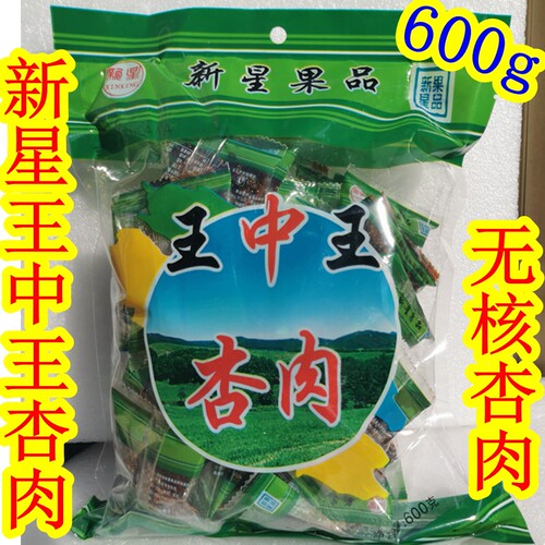 新星甘肃王中王600g特价