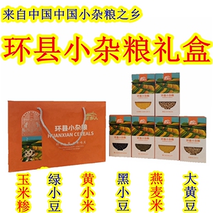 西北甘肃特产庆阳环县环乡人五谷小杂粮燕麦米玉米糁绿小豆黑黄豆