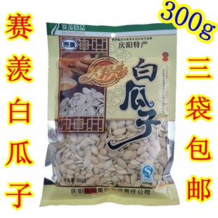 300g特价 西北甘肃土特产 干炒南瓜子 庆阳赛羡白瓜子 瓜籽零食品