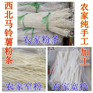 西北甘肃土特产庆阳土豆淀粉条洋芋马铃薯宽窄粉丝500g特价美食品