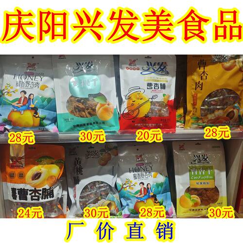 甘肃兴发曹杏干脯黄桃脯野杏果肉