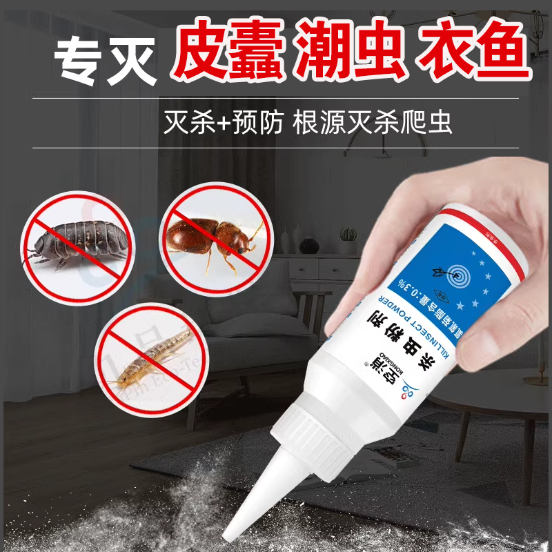 灭皮矗虫粉药专杀驱皮矗幼虫杀虫剂灭虫剂衣物柜子房间厨房杀虫粉,户外/登山/野营/旅行用品,防虫/防蚊用品,淘宝优惠券,粉丝福利购,淘宝优惠卷