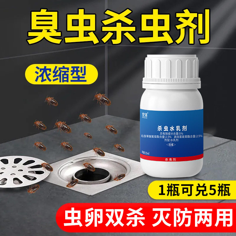 臭虫浓缩喷雾喷剂床上杀臭虫驱虫吸血虫杀虫剂宿舍家用品除跳蚤螨