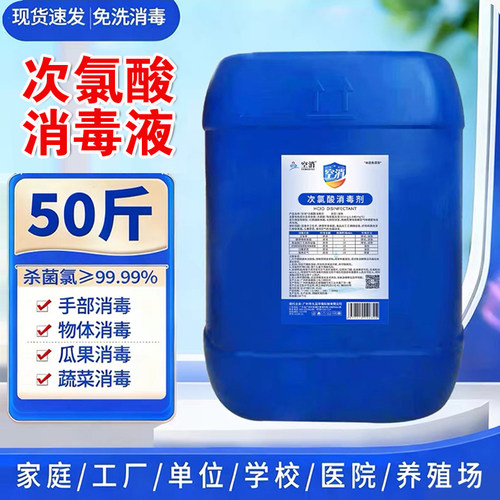 次氯酸消毒液果蔬餐具饮用水消毒