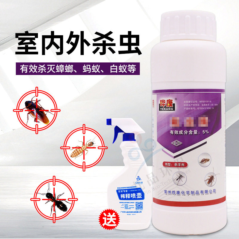 晔康杀虫剂悬浮剂5%白蚁跳蚤蟑螂药家用床上灭蚂蚁除防蚊浓缩杀虫