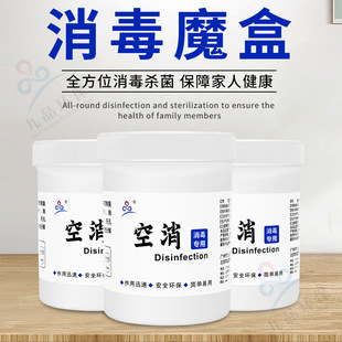 空消房屋消毒液室内出租房间二手房家用室内空气除菌消毒杀菌喷雾