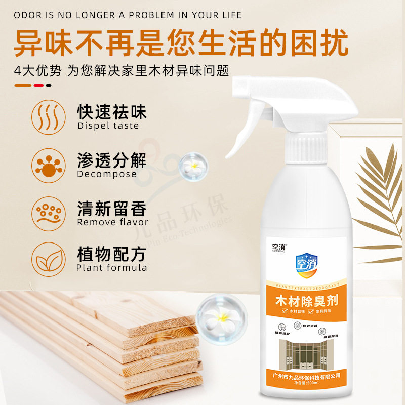 空消木材除臭剂木头去异味松木家具床板衣柜抽屉板材除味剂清香,洗护清洁剂/卫生巾/纸/香薰,空气芳香剂,淘宝优惠券,粉丝福利购,淘宝优惠卷