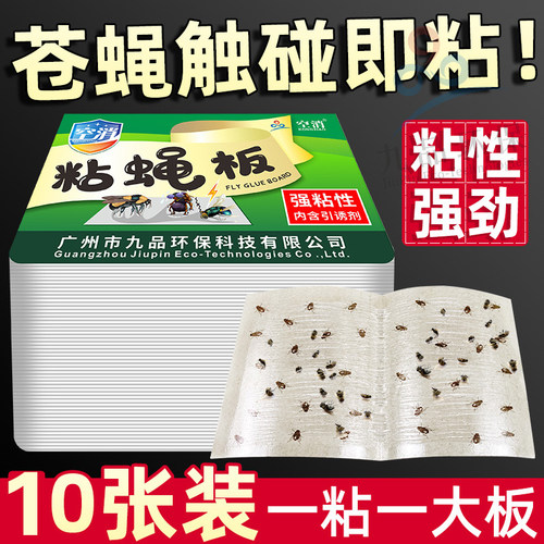 苍蝇贴强力粘苍蝇捕捉神器灭蝇子一扫光纸粘蝇板蚊诱杀灭苍蝇板贴