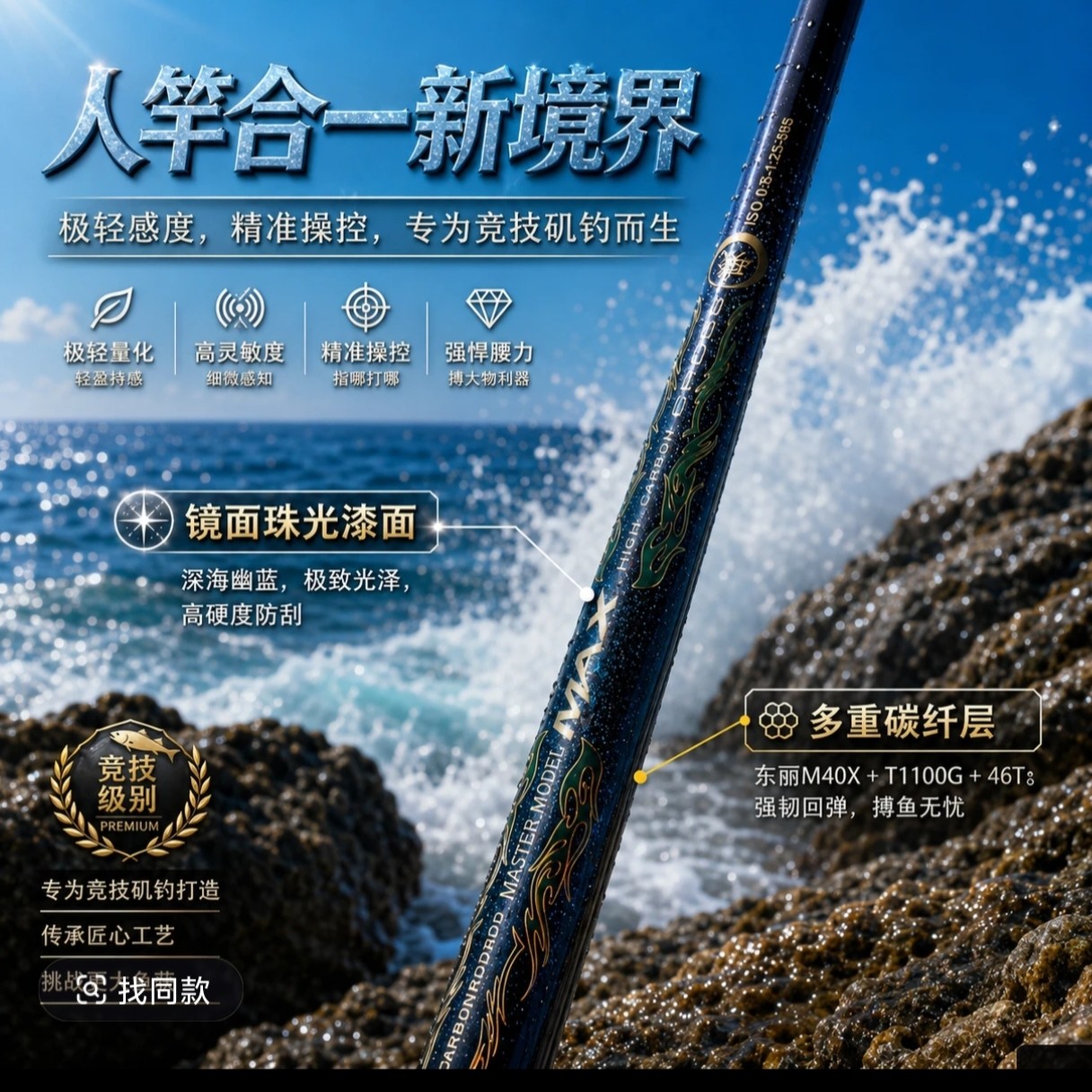 TBB新款中国红MAX 矶钓杆轻量化耐磨矶钓竿(海钓矶钓专用新素板