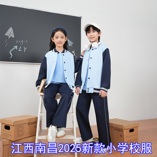 外套長褲 江西南昌市小學(xué)生校服統(tǒng)一2025新款 長袖 男女童套裝 春秋季