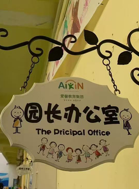 欧式门牌幼儿园班牌科室牌卡通