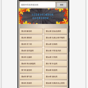 中药【学习神器】表格对比/强大搜索（安卓软件）