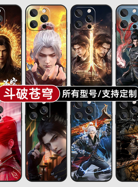 斗破苍穹萧炎国漫动适用苹果17Air16pro手机壳15plus14promax13E玻12mini璃11SE硅胶MAX来图XR7P8max定制XS6S