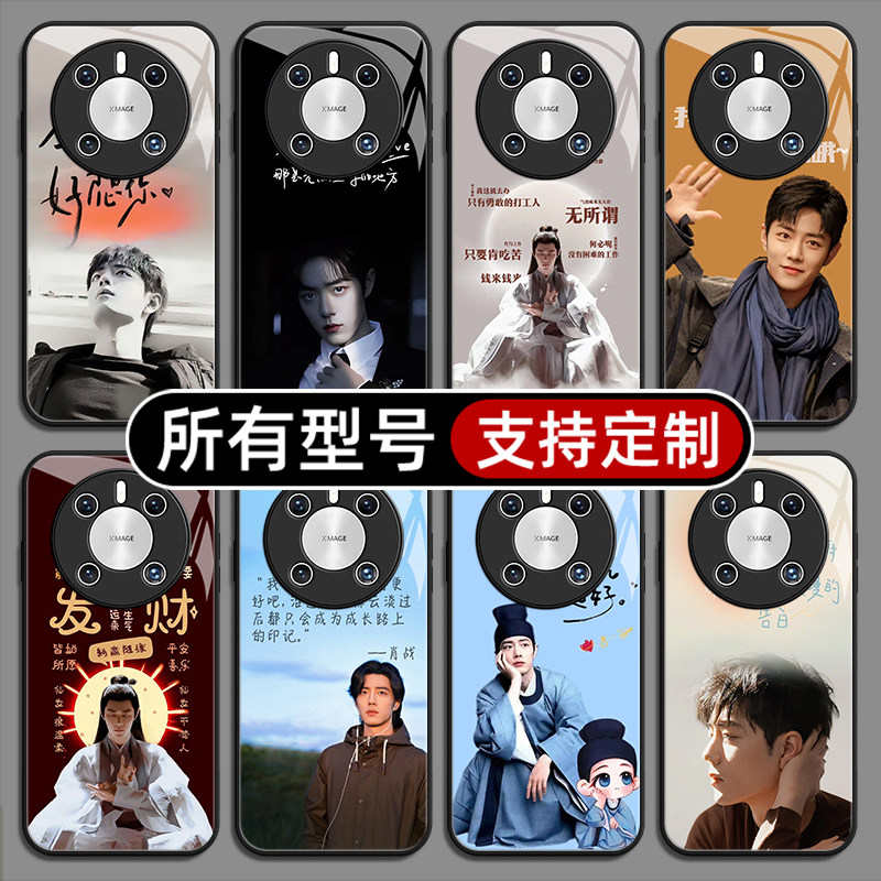 肖战明星同款任意机型适用华为mate70pro手机壳黑色60pro+新款40E玻璃壳30Epro全包Z20X来图定制畅享