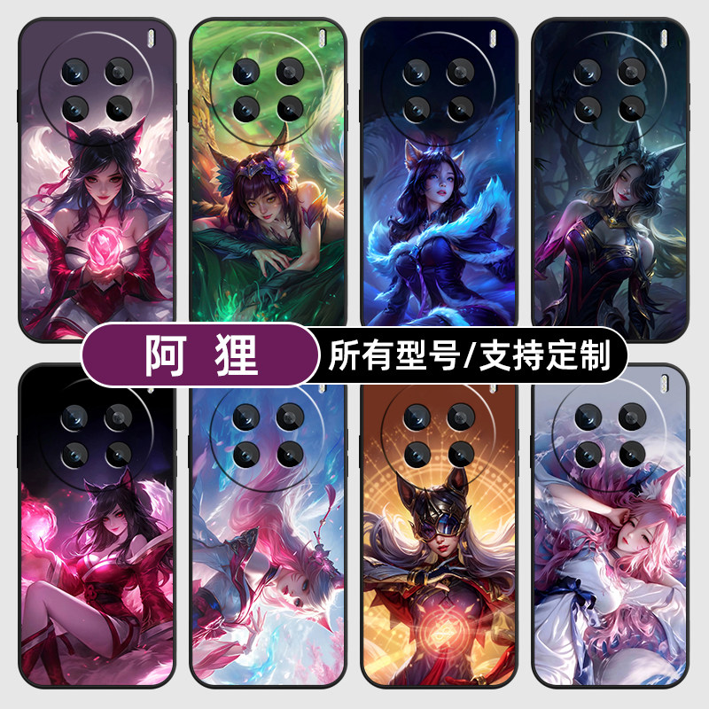 英雄联盟阿狸皮肤适用vivoX200pro100ultra手机壳80X90S30玻璃硅胶软外mini70pro+定制VIVO60T来图Y200GT300