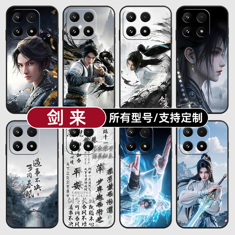 剑来宁姚陈平安妈国漫适用小米17Pro15MAX手机壳14ultra13T硅胶软12天玑版11X10T玻青春8civi5璃4定制2S3MIX9