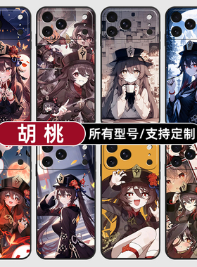 胡桃原神二次元动漫适用苹果17Air16pro手机壳15plus硅胶14promax13E玻12mini璃11SE软X来图XR7P8max定制XS6S
