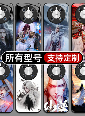 仙逆王林李慕婉国漫动适用华为mate70pro手机壳黑色60pro+新款40E玻璃壳30Epro全包Z20X来图定制畅享S50PLUS