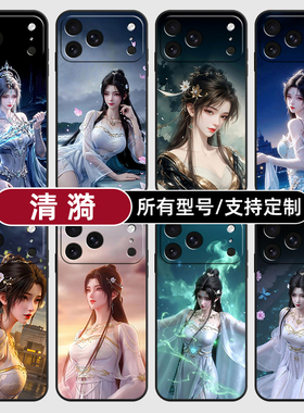 清漪完美世界国漫女神适用苹果17Air16pro手机壳15plus硅胶14promax13E玻12mini璃11SE软X来图XR7P8max定制XS