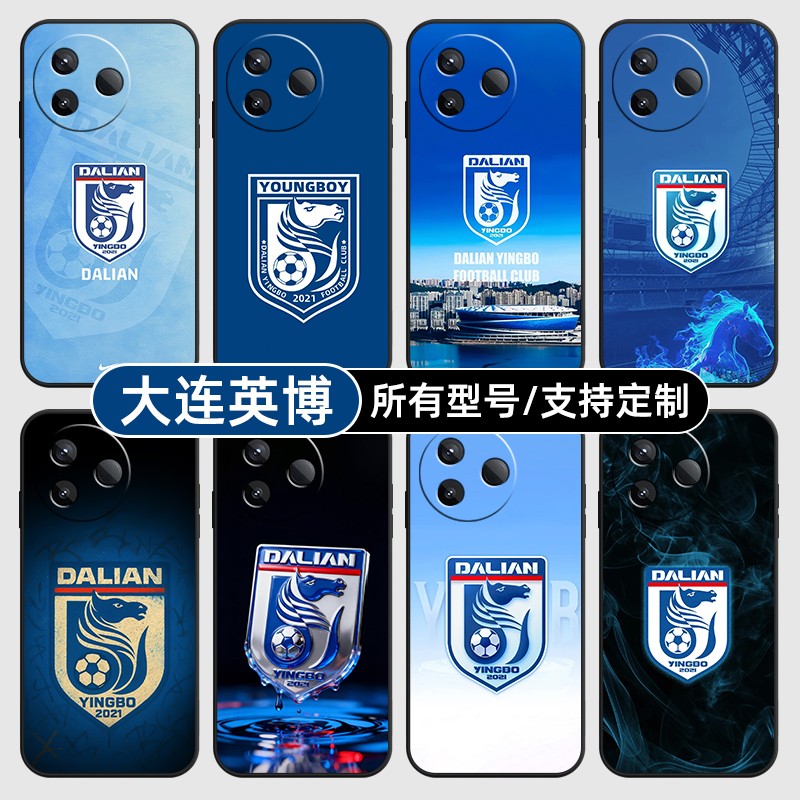 大连英博中超队徽标适用红米k80至尊版70pro手机壳Note15硅胶14C12R玻13pro+来图60E50璃3turbo4定制40S11T10