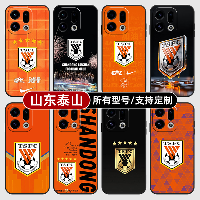 山东泰山中超队徽标适用OPPOFindx9pro手机壳Reno14PRO+硅胶K13Turbo12X7Ultra11软6玻5A3i定制oppo璃Find8S+
