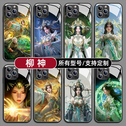 柳神完美世界国漫16手机壳适用苹果17pro华为mate80pura70P荣耀500magic8小米红K90玻璃vivo硅胶oppo一加IQOO