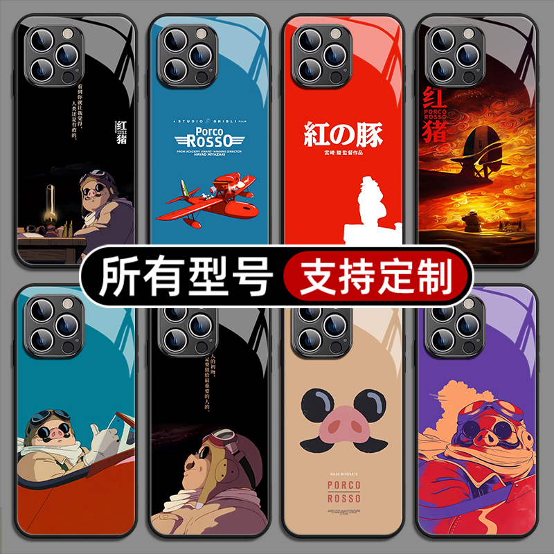 红猪宫崎骏适用苹果16pro手机壳15plus13max12玻璃华为mate70p60pura荣耀magic7小14K80定制vivo红米oppo一加