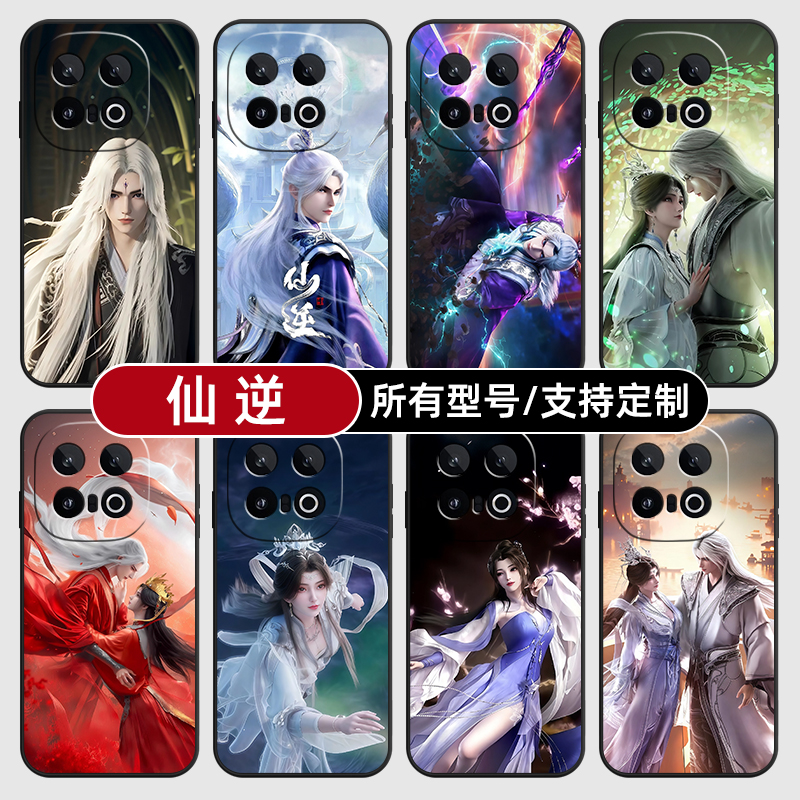 仙逆王林李慕婉国漫适用iqoo13pro12手机壳11S新款外10turbo玻硅胶软vivo保护IQOONeo9璃Neo7SE来图Z8X6定制5