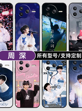 周深反深代词深的适用红米k80至尊版70pro手机壳Note15硅胶14C12R玻13pro+来图60E50璃3turbo4定制40S11T10