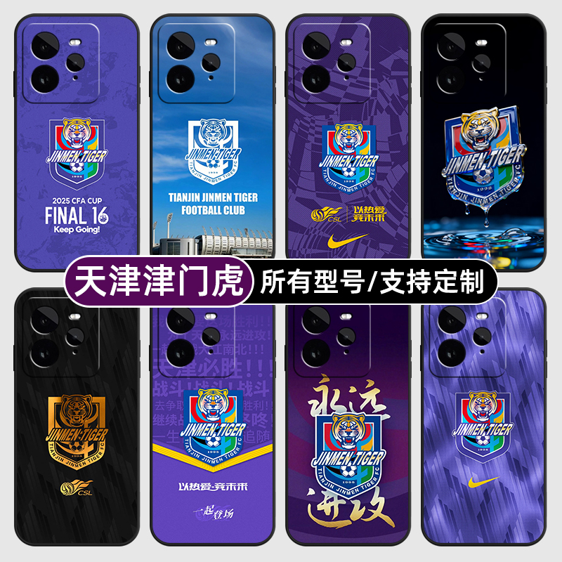 天津津门虎中超足球适用Realme真我GT7pro手机壳GTneo6SE5turbo玻15硅胶14X13来图10S11PRO+璃12NEO定制70V60