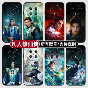 凡人修仙传韩立元瑶适用华为mate80pro手机壳pura70ultra硅胶P60软HI畅享90玻50Nova15SE璃14S全包13定制Pro+